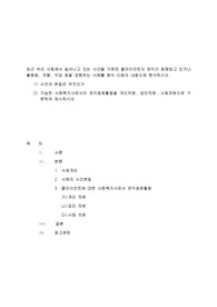 최근 우리 사회에서 일어나고 있는 사건들 가운데 클라이언트의 권익이 침해받고 있거나 불평등, 차별, 억압 등을 경험하는 사례를 찾아 다음의 내용으로 분석하시오.