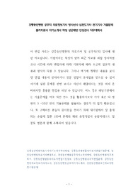 강릉동인병원 공무직 의료정보기사 방사선사 심전도기사 전기기사 기출문제 물리치료사 자기소개서 작성 성공패턴 인성검사 직무계획서