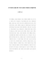 강릉동인병원 치위생사 치과기공사 입사 채용 면접기출문제 자기소개서 작성 성공패턴 입사시험문제 직무계획서 자소서입력항목견본