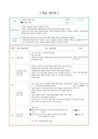 [학습과정안][학습지도안][수업지도안]  사회수업지도안 세계의 다양한 문화 단원 중 &lt;문화의 전파&gt; 세안입니다.