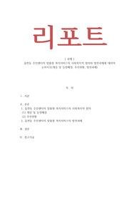지역사회복지론 읍면동 주민센터의 맞춤형 복지서비스의 사회복지적 함의와 발전과제에 대하여 논하시오(개념 및 등장배경, 추진현황, 발전과제)