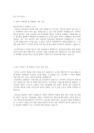 [베스트 자료] KCC 자기소개서 (생산, 보건)