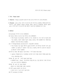 바이러스학 실험 결과보고서 Plaque assay