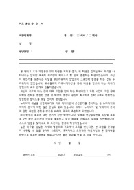 대학원 지도교수추천서-사회과학계열