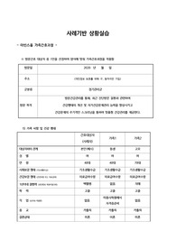 지역사회간호학 영화 마빈스룸 가족 간호과정