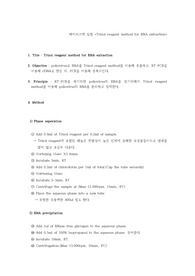 바이러스학 실험 결과보고서 Trizol reagent method for RNA extraction