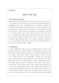 [대입][수시][독후감][학종] 대입 수시에 필요한 500자 독후감 예문입니다. 입학사정관들이 좋아하는 인문계열 서적들로 엄선했습니다.