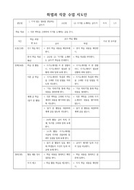 [수업지도안][학습지도안][학습과정안] 화법과 작문 &lt;자기를 소개하는 글쓰기&gt; 3차시 중 1차시 수업지도안 세안입니다.