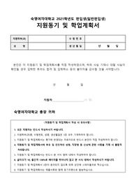 숙명여자대학교 영어영문학부 편입 합격 학업계획서