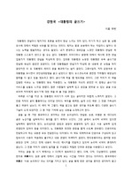 [서평] 대통령의 글쓰기 (강원국 지음)