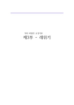 오경개론 레위기(빅터해밀턴) 서평(5p)