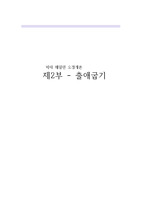 오경개론 출애굽기(빅터해밀턴) 서평(9p)