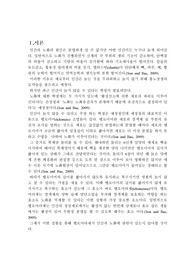 생물학실험보고서(텔로머라아제의기능)