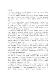 생물학실험 보고서 (1차 생산력 분석 (Chl-a 분석))
