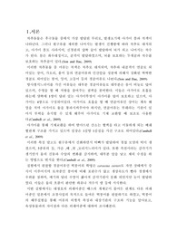 생물학실험 보고서(어류의 해부 및 외래어종의 특성)