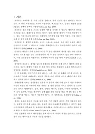 생물학실험 보고서(생쥐의 해부)