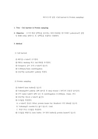 바이러스학 실험 결과보고서 Cell harvest &amp; Protein sampling