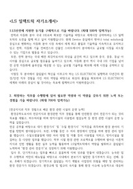 LS일렉트릭 안전환경 자기소개서+면접족보 [취업프리패스자료]