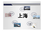 중국 상해 경제 및 산업 분석 ppt파일(발표 대본 포함)