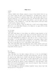 [서류합격] 일산 백병원 간호사 자소서