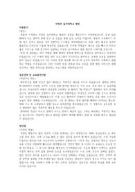 [서류합격] 의정부 을지대학교 병원 간호사 자소서