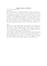 [최종합격] 강남차병원 간호사 자소서