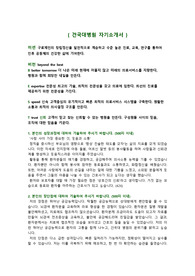2021 건국대병원 합격 자소서