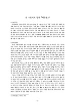 존 스튜어트 밀의 <자유론>(서평)