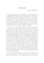 소설 82년생 김지영 독후감 - 여성으로서의 삶