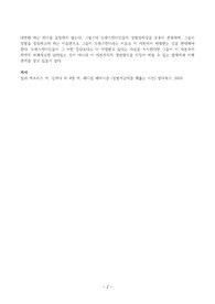 래디컬 페미니즘, 성별 계급제를 꿰뚫는 시선 레포트 래디컬 페미니즘, 성별 계급제를 꿰뚫는 시선 레포트