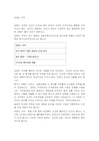 강화도 조약