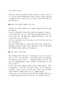 고대 부족국가의 형성