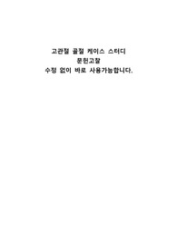 고관절 골절 질병보고서 입니다. 교수님께 피드백 받고 최종본 올립니다.