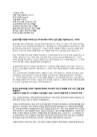 삼성전자 CE/IM부문 SW직무 자기소개서