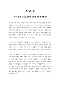 총, 균, 쇠 독후감 (무기, 병균, 금속은 인류의 운명을 어떻게 바꿨는가)