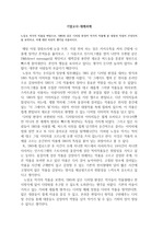 경북대 미술의감상과이해 기말대체리포트