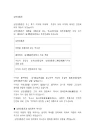 삼한정통론