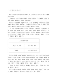 서양 근대사회의 성립