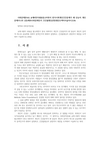 사회문제론4A) 교재6장의내용참고하면서 한국사회개인건강문제가 왜 단순히 개인문제아니라 공동체와사회문제인지 건강불평등관점대안모색하서술하시오0k