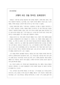 [우수독후감] 현진건의 <고향>을 읽고 쓴 독후감으로 감동적인 작품입니다. 당신의 고향은 지금 안전하십니까?