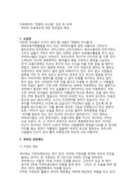 다큐 맨발의의사들 감상문