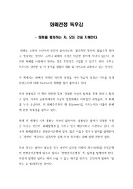 화폐전쟁 독후감 (화폐를 통제하는 자, 모든 것을 지배한다.)