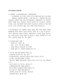 한국남동발전 면접자료(최신기출 포함, 최종합격)