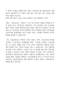 합격자가 알려주는 서울대학교 교직원 자소서(최종합격)