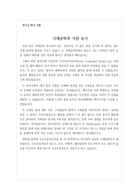 고려대 기계공학과, 국민대 기계공학과, 서강대 기계공학과, 서울과학기술대 기계공학과, 서울대 기계공학과, 서울시립대 기계공학과, 숙명여대 기계공학과, 숭실대 기계공학과, 연세대 기계공학과, 한양대 기계공학과 지원동기에 참고하시면 됩니다.
