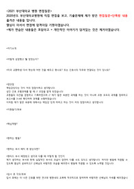 2021 부산대학교병원 신규간호사 면접질문