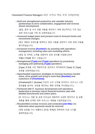 재무팀 대리(Assistant Finance Manager)국내 및 외국 금융기업 이직 합격을 부르는 영문 이력서 핵심 문장 모음(한국어 포함)