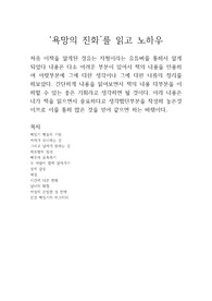 욕망의 진화를 읽고 그에 대한 노하우