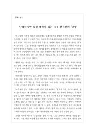 [최우수독후감] 현진건의 <고향>을 읽고 쓴 독후감으로 난해하지만 묘한 매력이 있는 소설입니다.