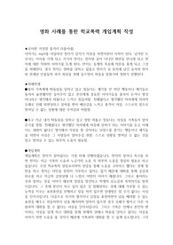 영화 사례를 통한 학교폭력 개입 계획 작성 예시
